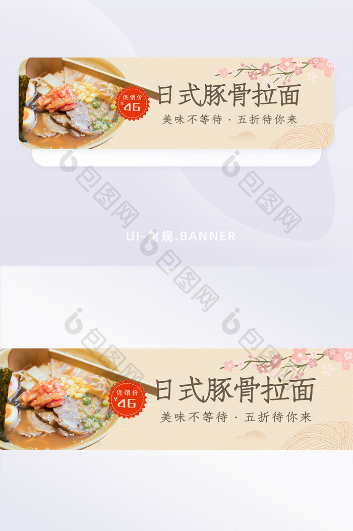 日式豚骨拉面外卖UI手机主图banner