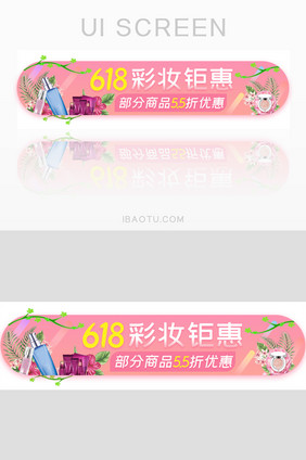 618活动彩妆胶囊banner