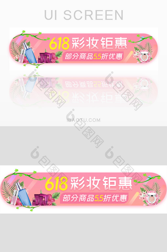 618活动彩妆胶囊banner