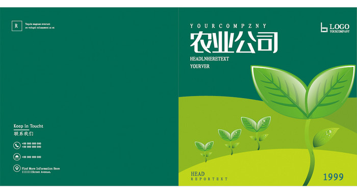 绿色创意农业公司农产品农业技术画册封面