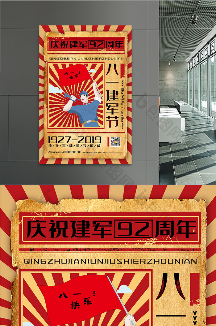 复古建军92周年党政党建八一建军节海报