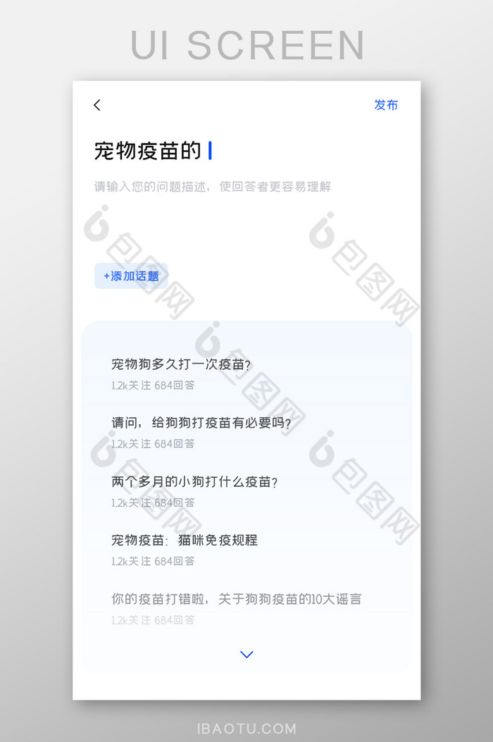 宠物社区APP话题发布UI移动界面图片图片