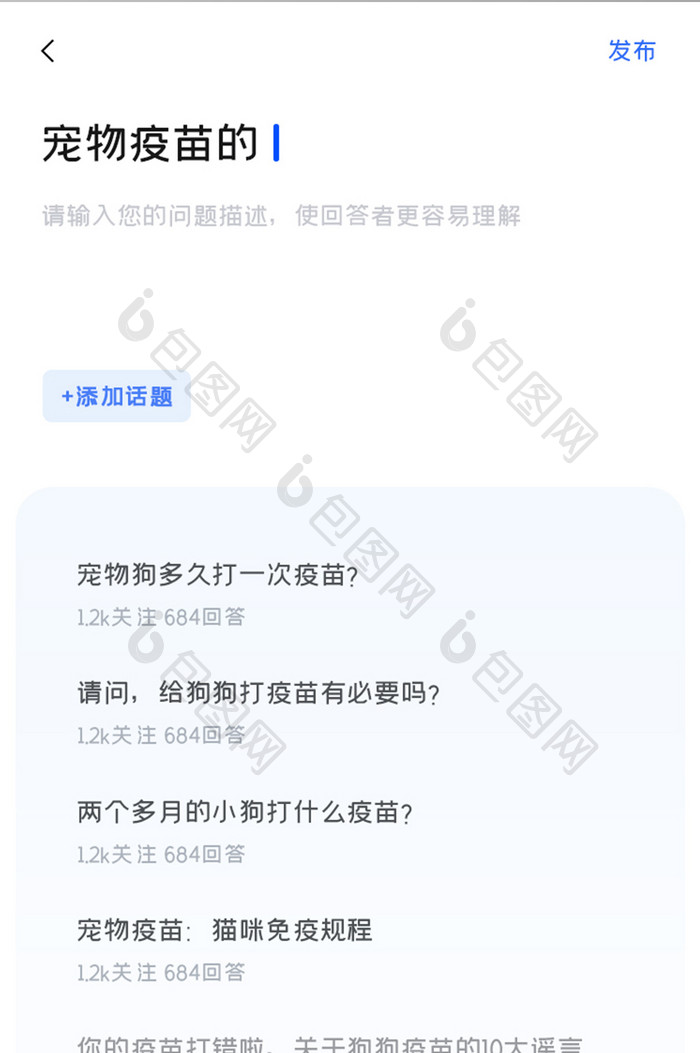 宠物社区APP话题发布UI移动界面