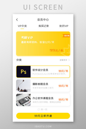 视频课程APP会员中心UI移动界面