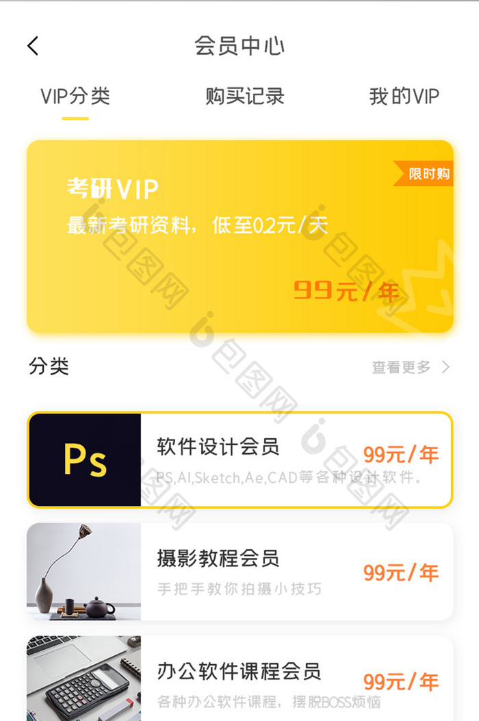 视频课程APP会员中心UI移动界面