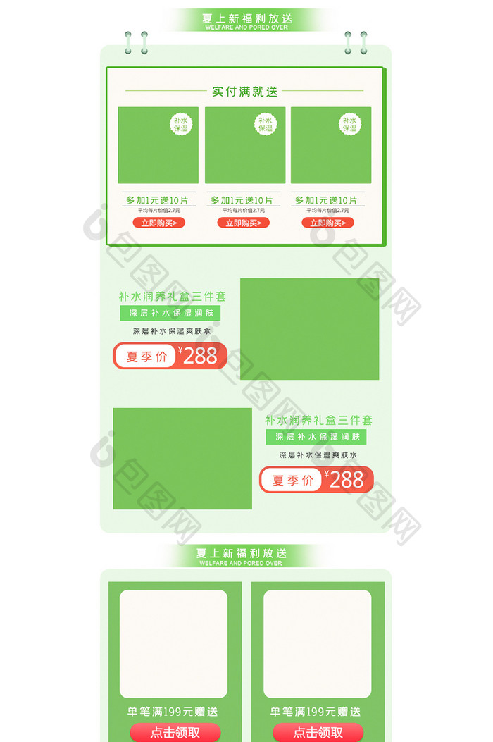 绿色清新夏至夏日夏上新饮品汽水电商首页