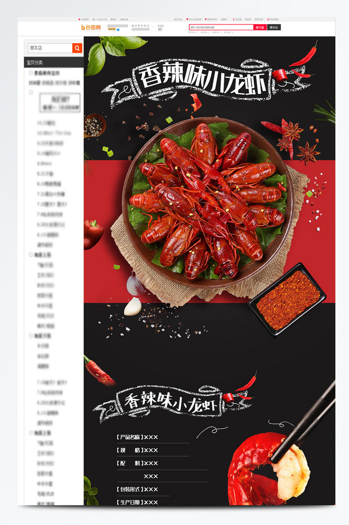 黑色食品麻辣小龙虾电商详情页模板图片