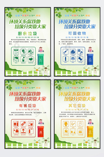 绿色清新垃圾分类宣传四件套图片