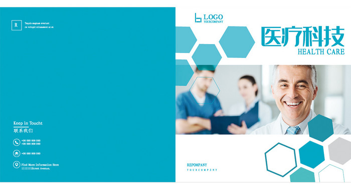 蓝色大气医疗科技机构公司医院画册封面