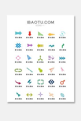 原创多功能箭头彩色网页图标icon