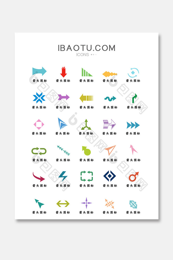 原创多功能箭头彩色网页图标icon