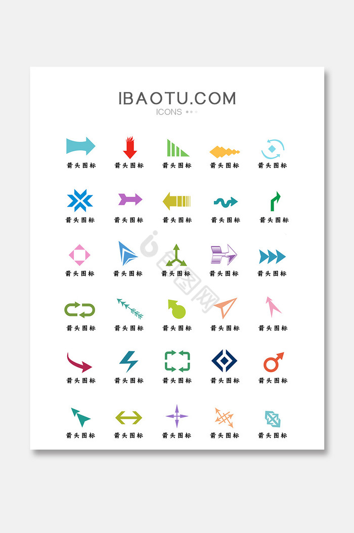 原创多功能箭头彩色网页图标icon图片