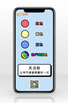 蓝色个性创意颜色设计师关注手机海报配图