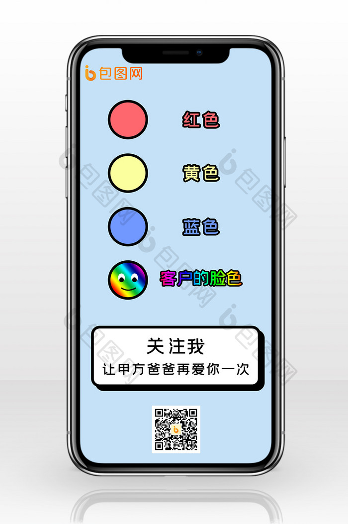 蓝色个性创意颜色设计师关注手机海报配图