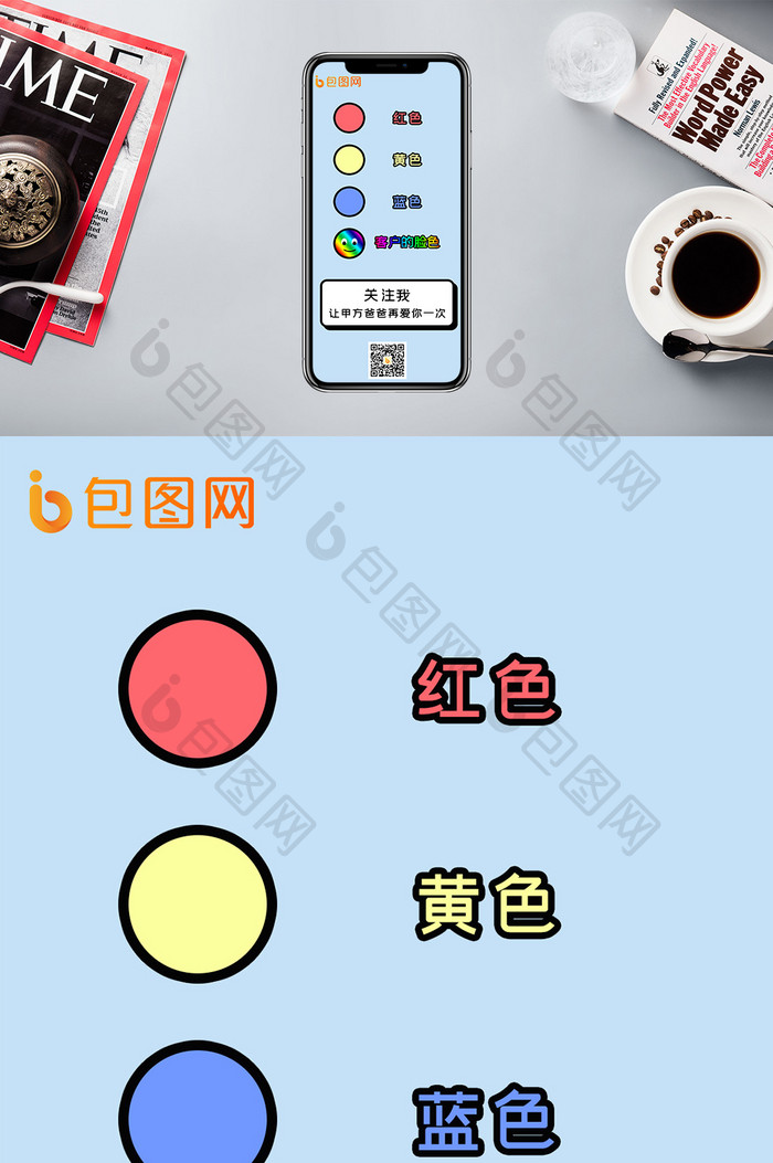 蓝色个性创意颜色设计师关注手机海报配图
