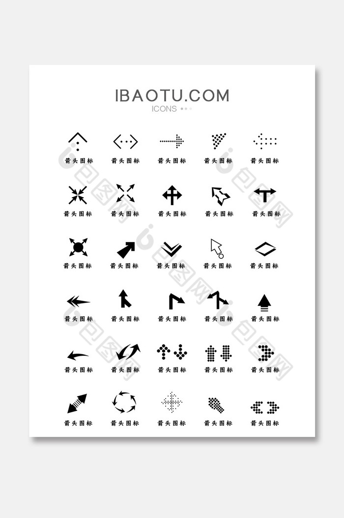 箭头黑白icon黑白图标图片