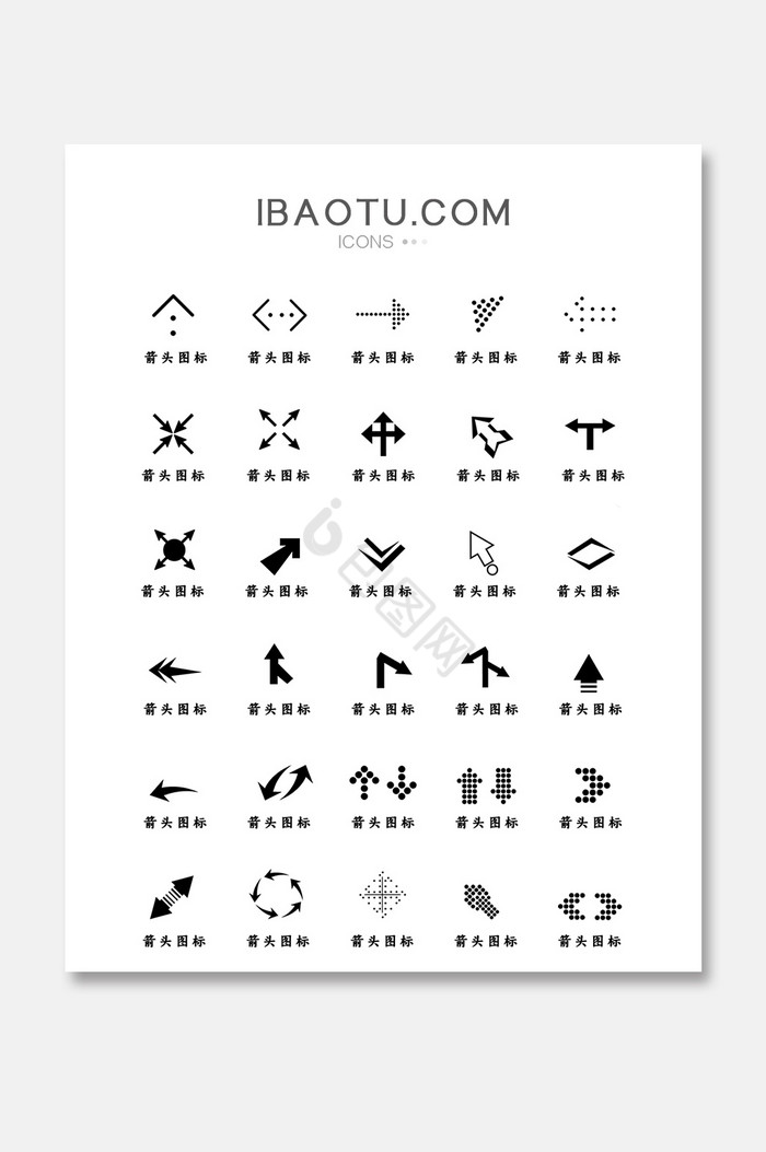 原创黑白单色箭头应用图标网页icon图片