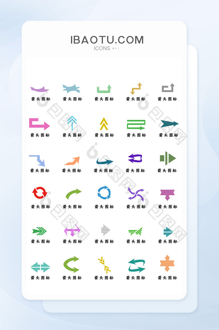 原创UI设计常用箭头指向性图标icon