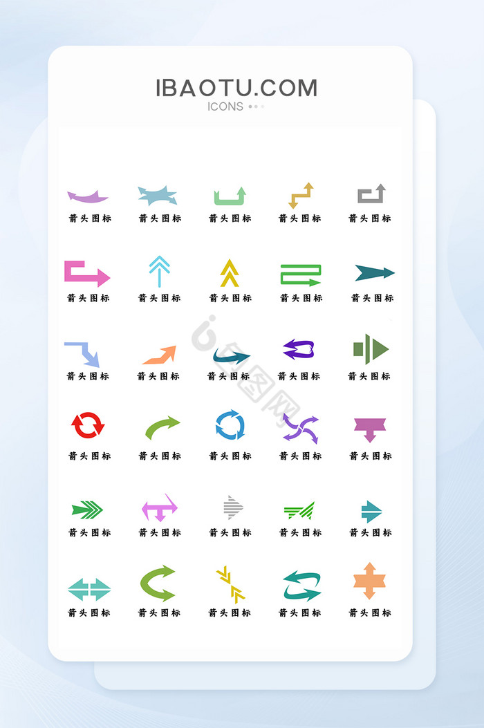 原创UI设计常用箭头指向性图标icon图片