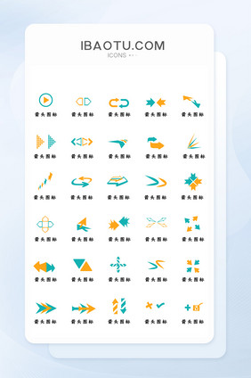 原创双色箭头撞色实用图标集icon