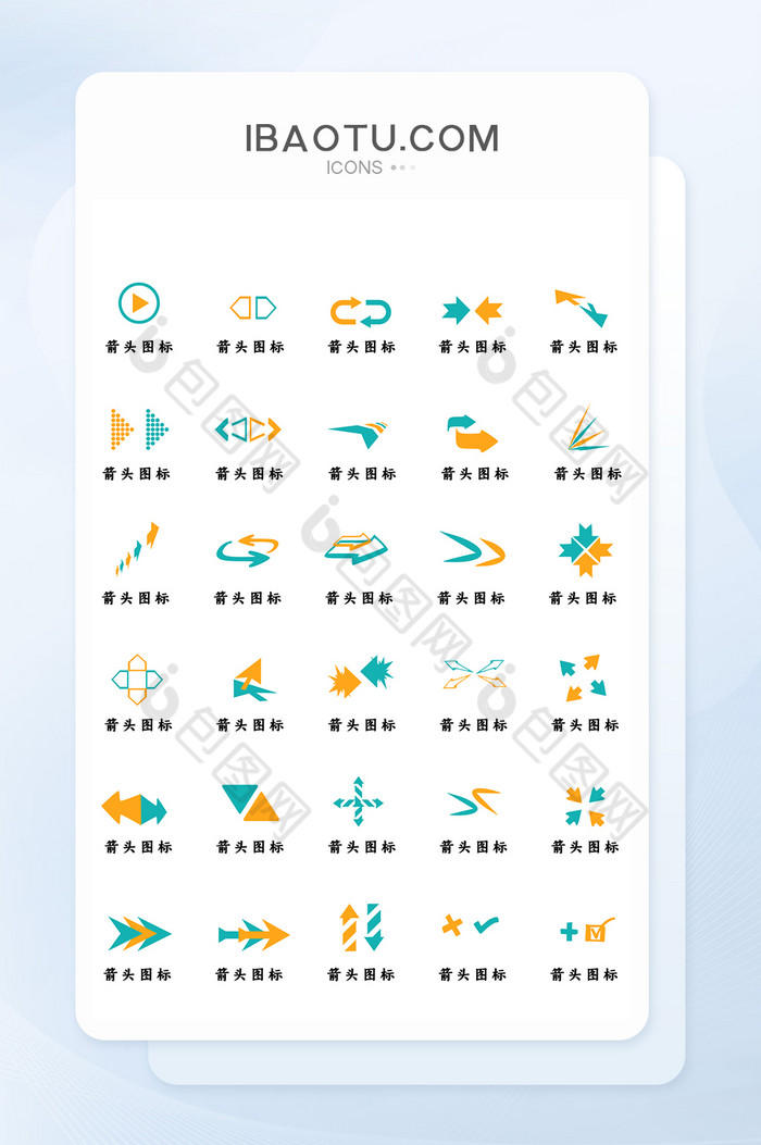 原创双色箭头撞色实用图标集icon图片图片