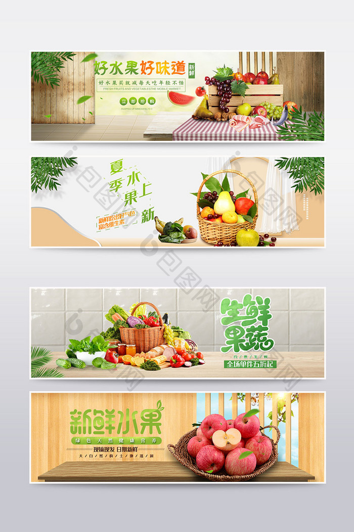 清新美食水果农产品蔬菜banner海报