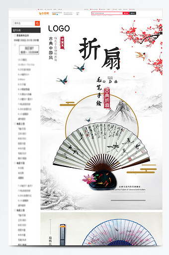 中国风古典简约折扇详情模板图片