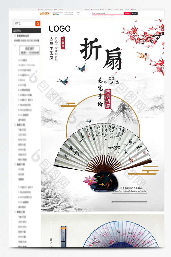 中国风古典简约折扇详情模板