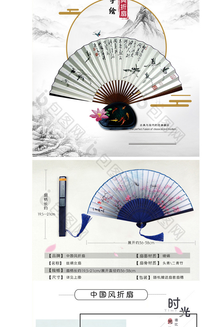 中国风古典简约折扇详情模板