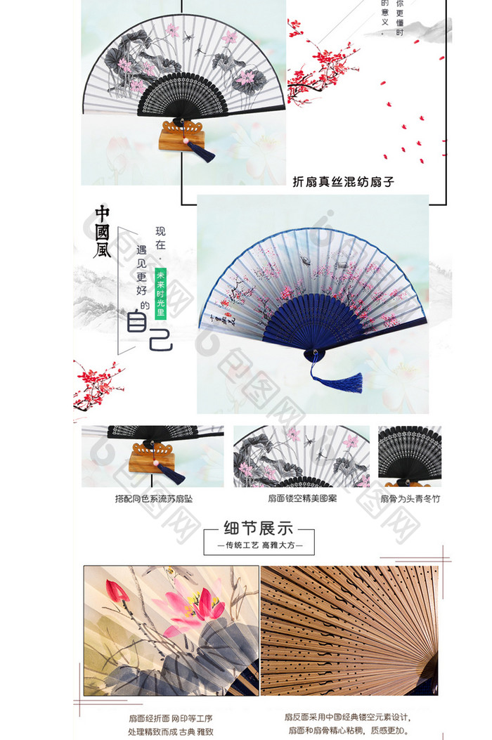 中国风古典简约折扇详情模板