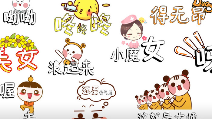卡通花字排版综艺节目字幕动画AE模板14