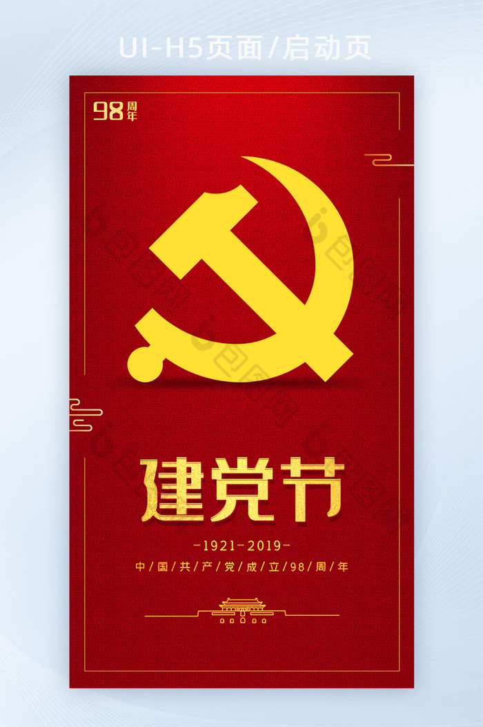 98周年七一建党节启动页2019党徽海报图片图片