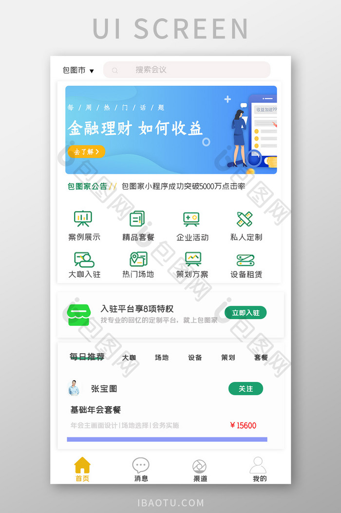 简约的金融登录界面APPUI手机移动界面