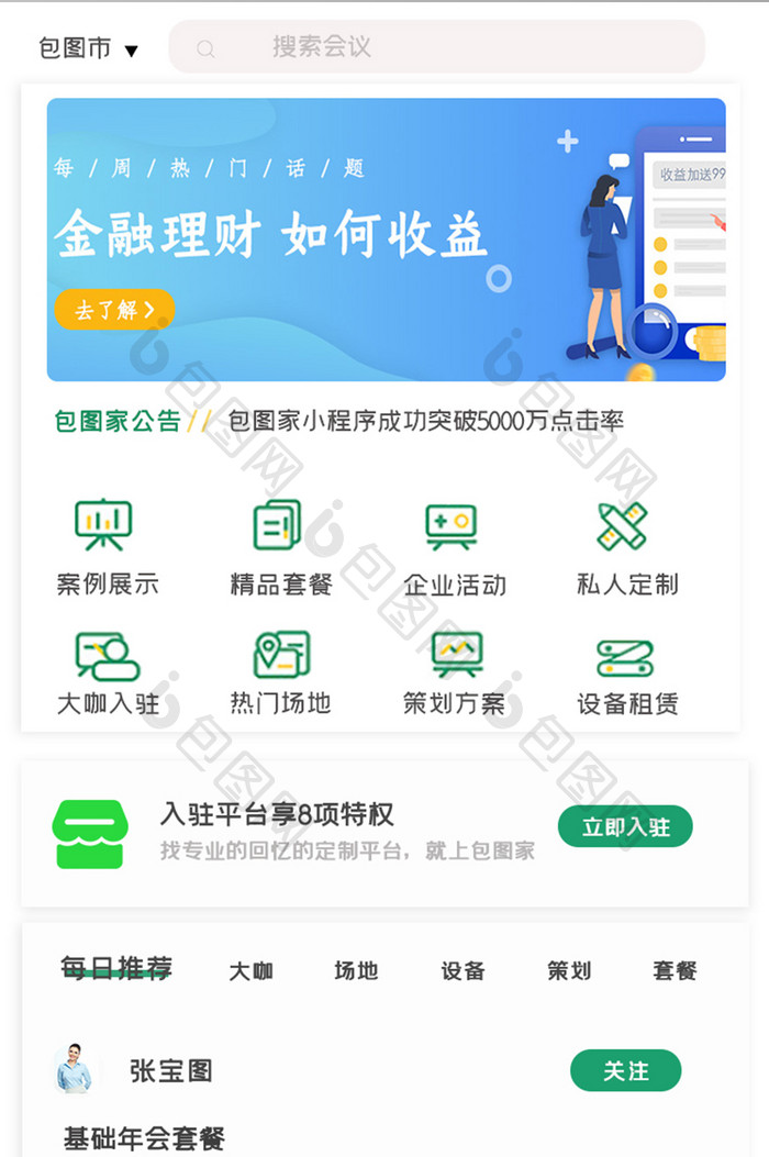 简约的金融登录界面APPUI手机移动界面