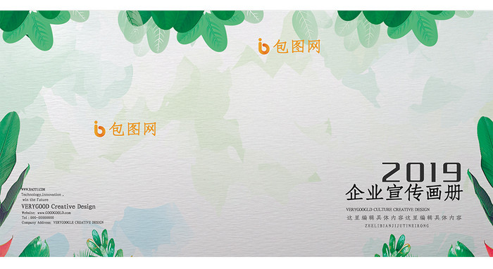 绿色花草纹理企业宣传画册封面