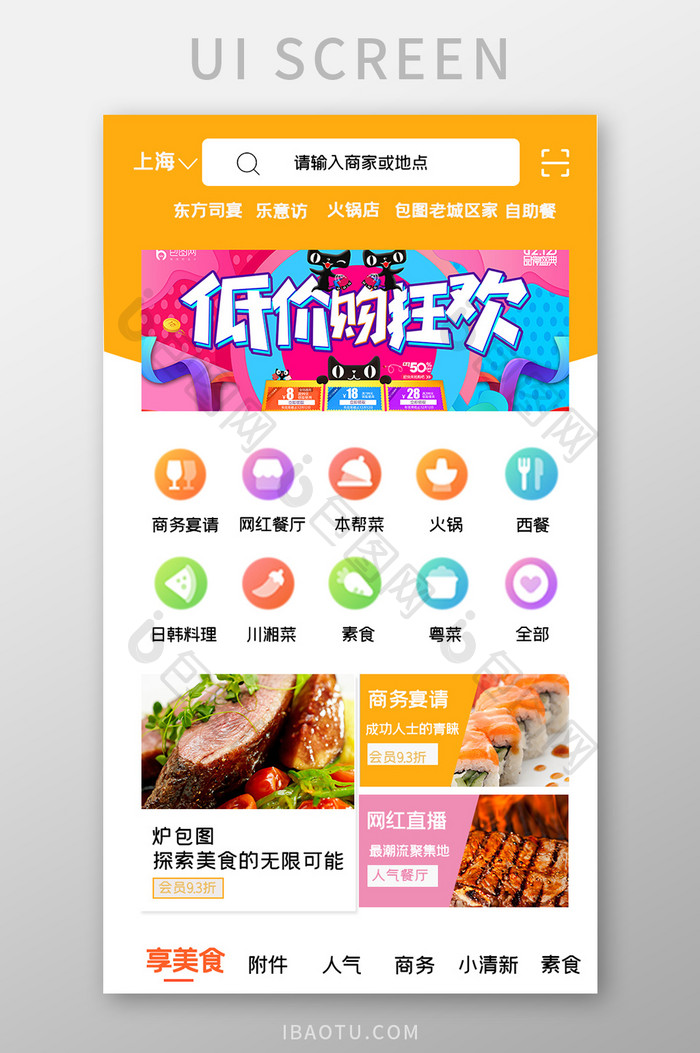 简单美食查询APPUI移动界面