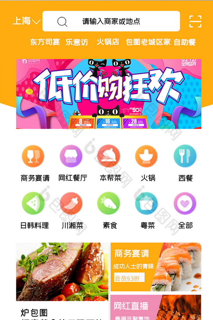 简单美食查询APPUI移动界面