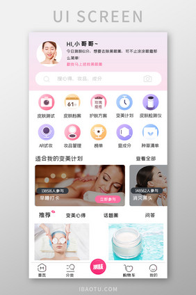 美妆简单登录APPUI移动界面