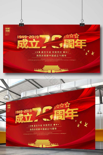 红金色大气建国70周年党建展板图片