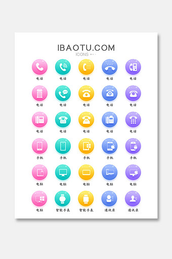 电话通讯icon图标图片