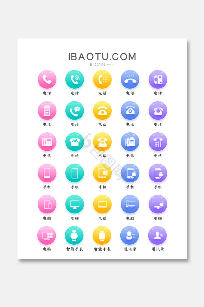电话通讯icon图标图片