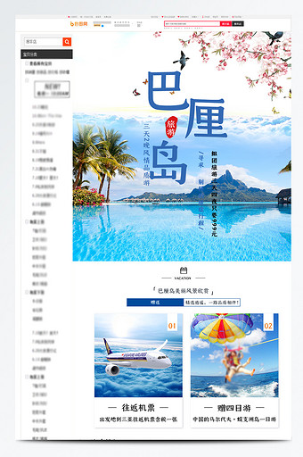 巴厘岛旅游促销详情页设计图片