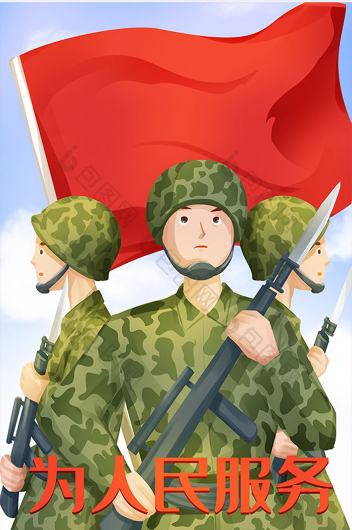 红旗下军人守护家国为人民服务插画