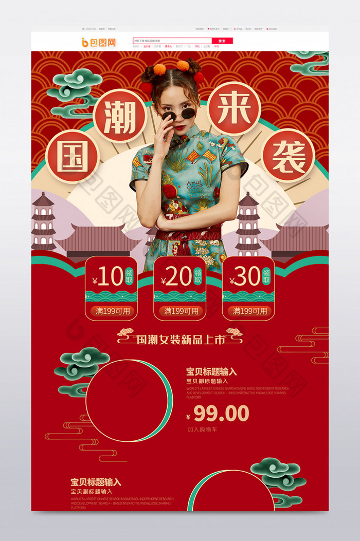 时尚复古中国风国潮女装首页模板
