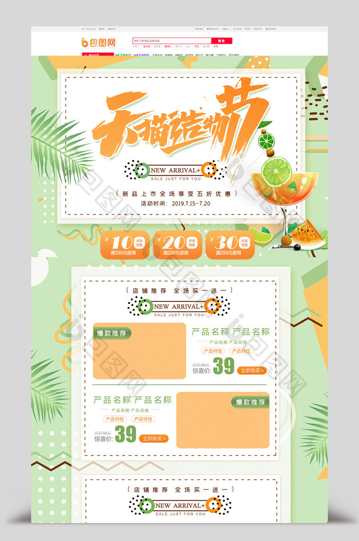 绿色清新天猫造物节夏季水果饮品首页