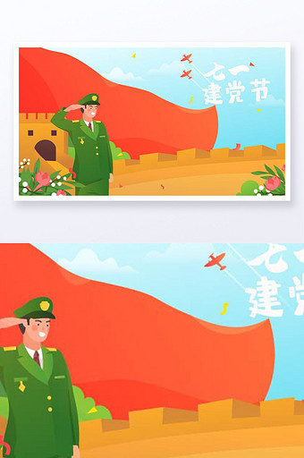 七一建党节党建军人长城祖国横幅公众号插画图片