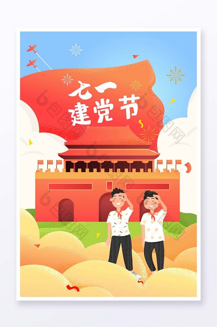 七一建党节庆祝党建中国风闪屏app插画