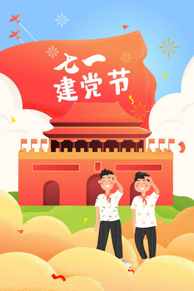 七一建党节庆祝党建中国风闪屏app插画