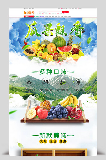 新鲜水果绿色清新风首页模板图片