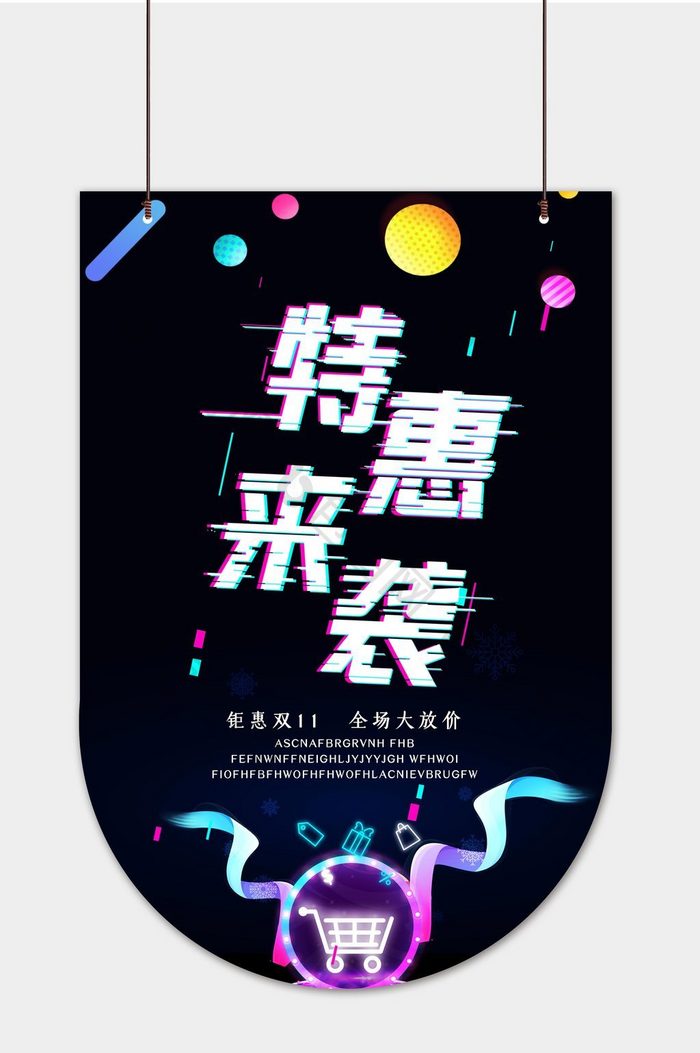 深色时尚特惠促销吊旗